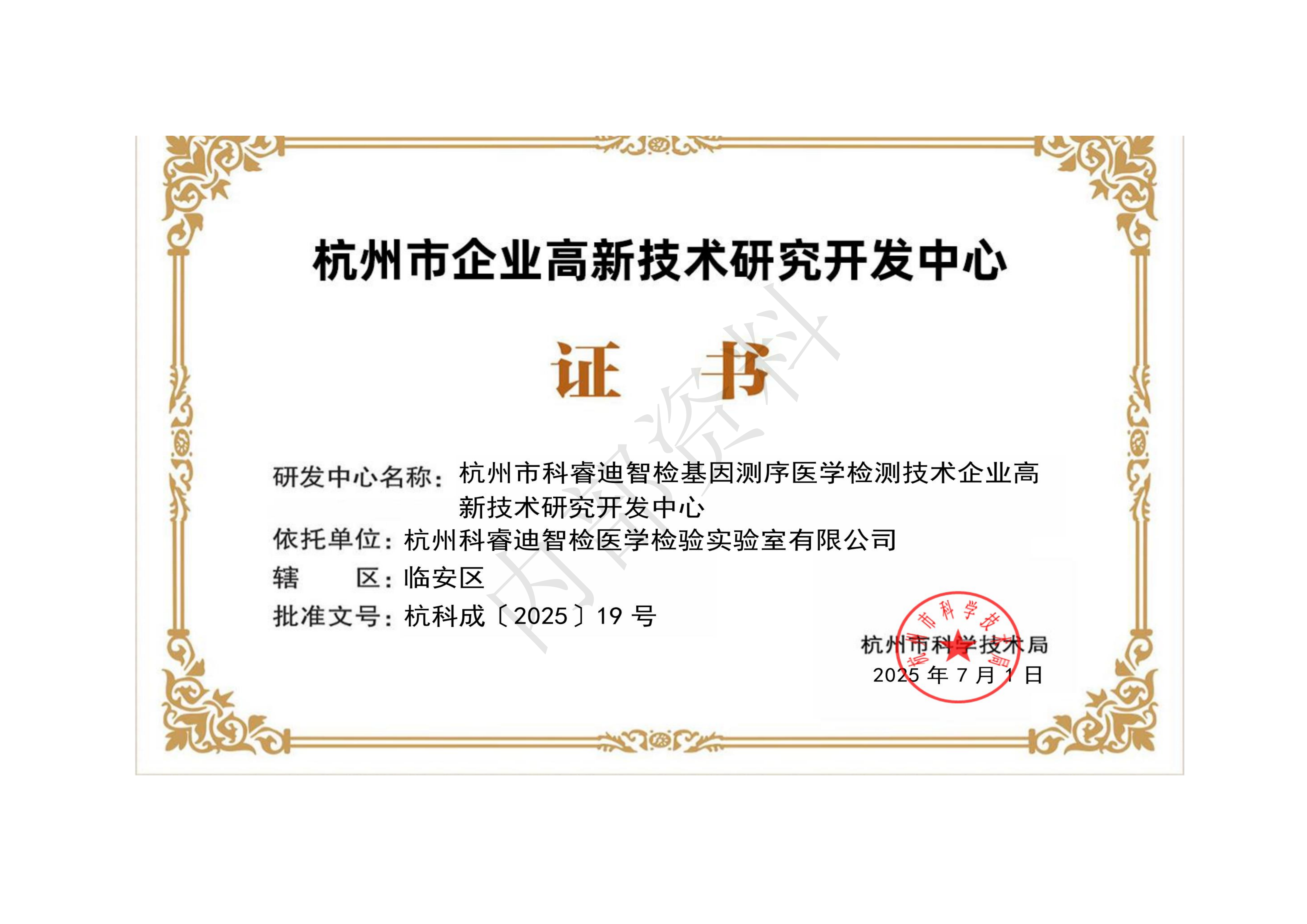 科睿迪医学实现创新体系阶梯式跃迁