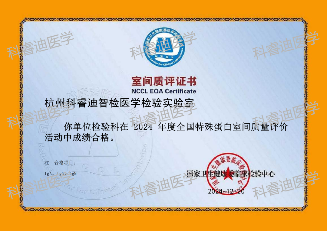 科睿迪医学满分通过 NCCL 和 ZCCL 多项室间质评