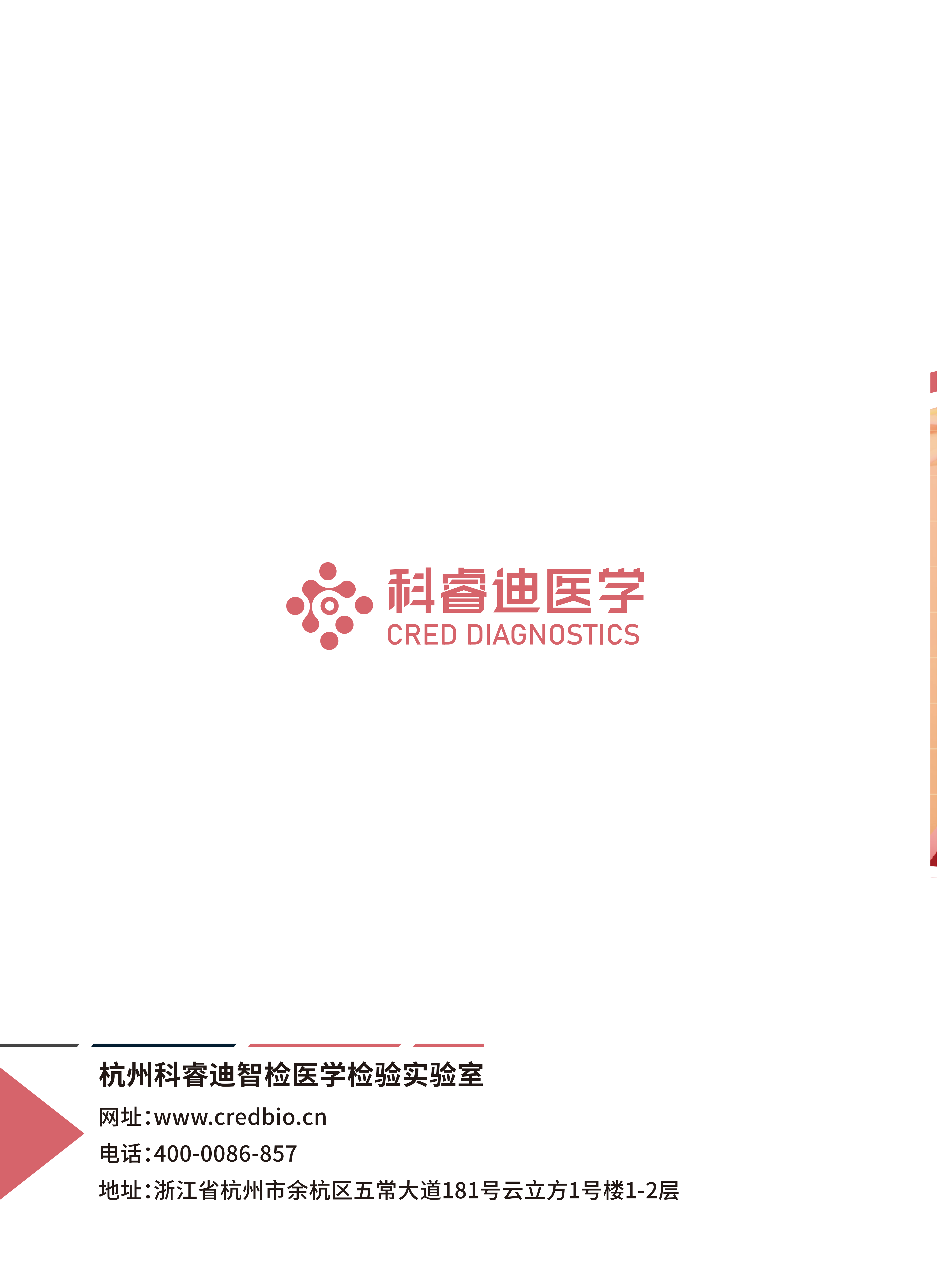 心血管疾病用药检测 -8