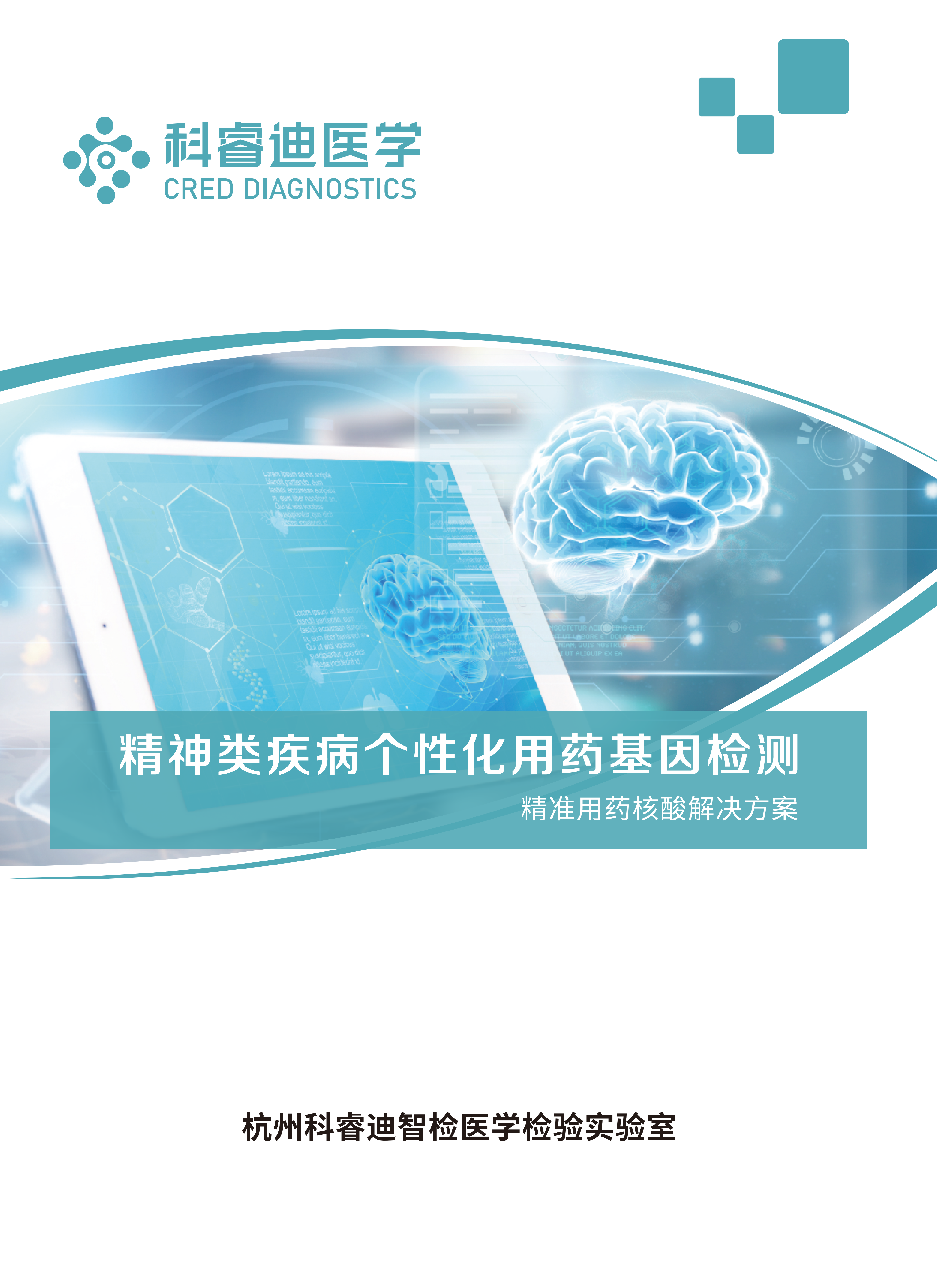 精神类疾病用药检测 -1