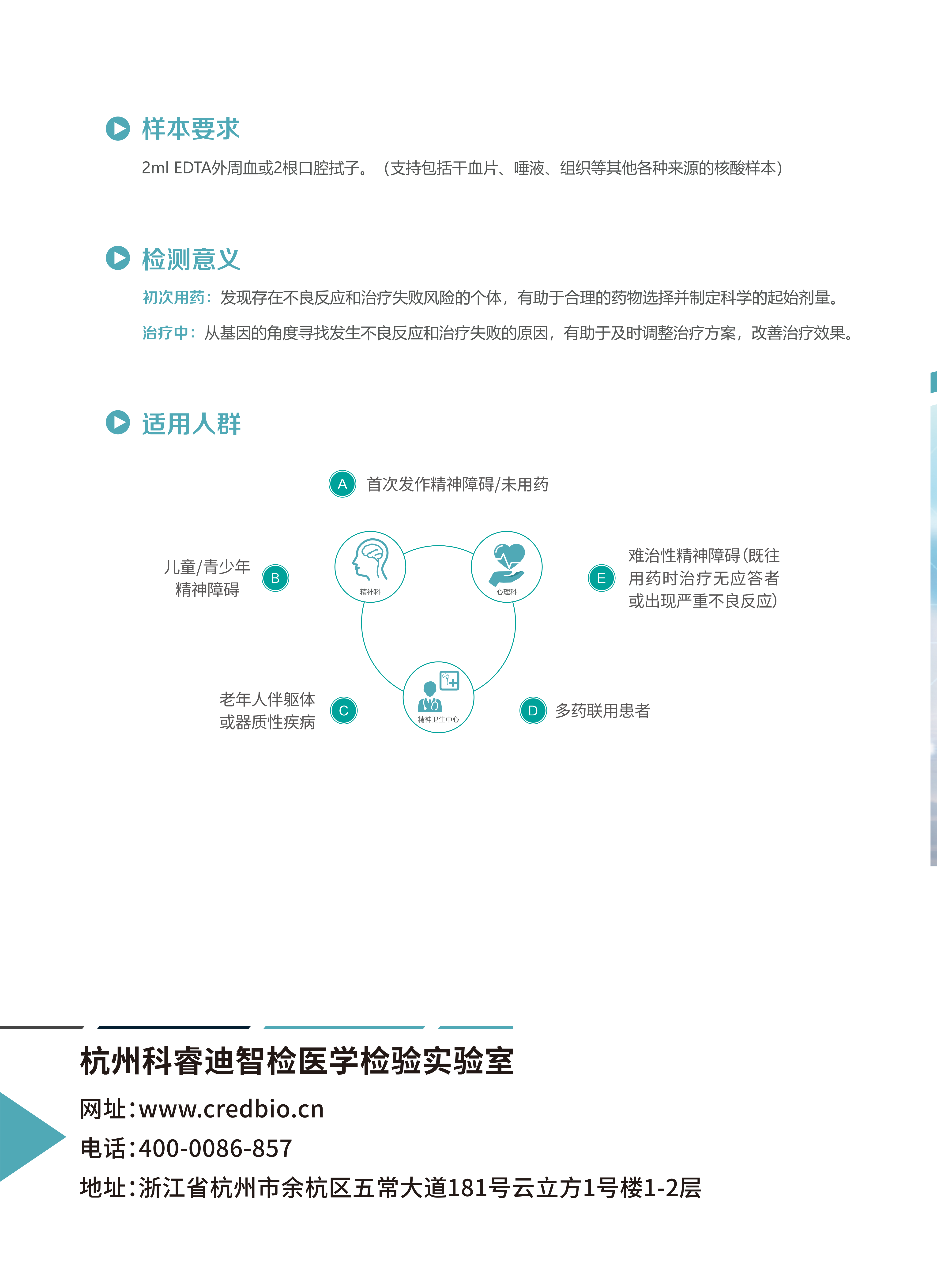 精神类疾病用药检测 -8